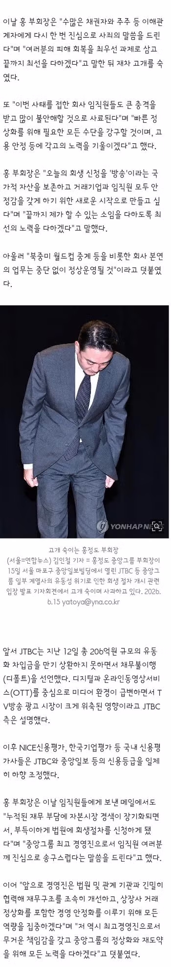 중앙그룹 홍정도 부회장 회생신청 불가피 입장 표명 - 인벤 인기글 이미지 2 - 밈카세