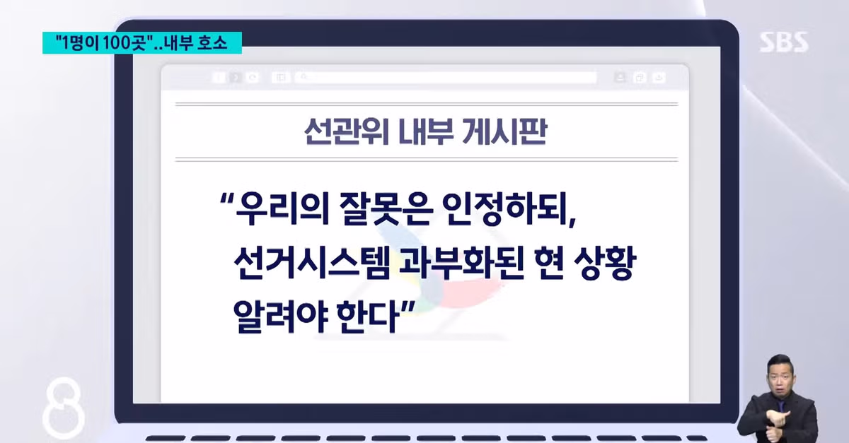 인원 부족과 과도한 업무량으로 인한 선관위 사태 - 디시인사이드 인기글 이미지 2 - 밈카세