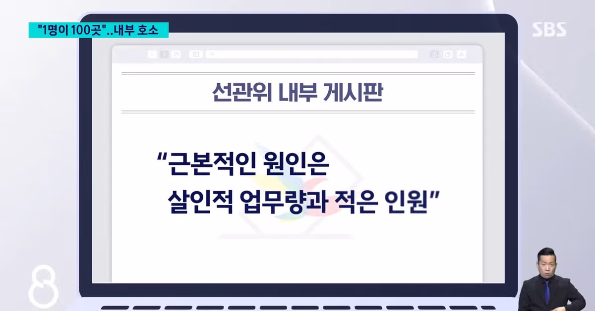 인원 부족과 과도한 업무량으로 인한 선관위 사태 - 디시인사이드 인기글 이미지 3 - 밈카세