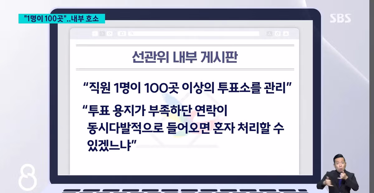 인원 부족과 과도한 업무량으로 인한 선관위 사태 - 디시인사이드 인기글 이미지 4 - 밈카세