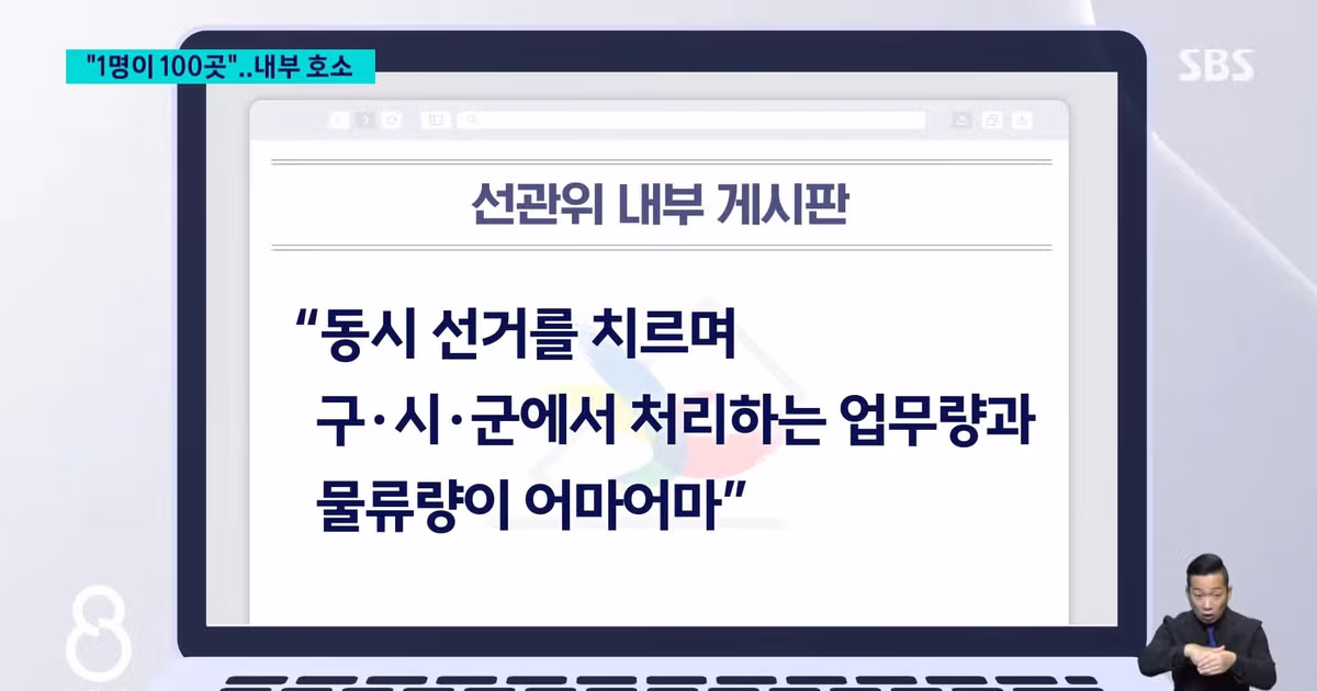 인원 부족과 과도한 업무량으로 인한 선관위 사태 - 디시인사이드 인기글 이미지 7 - 밈카세