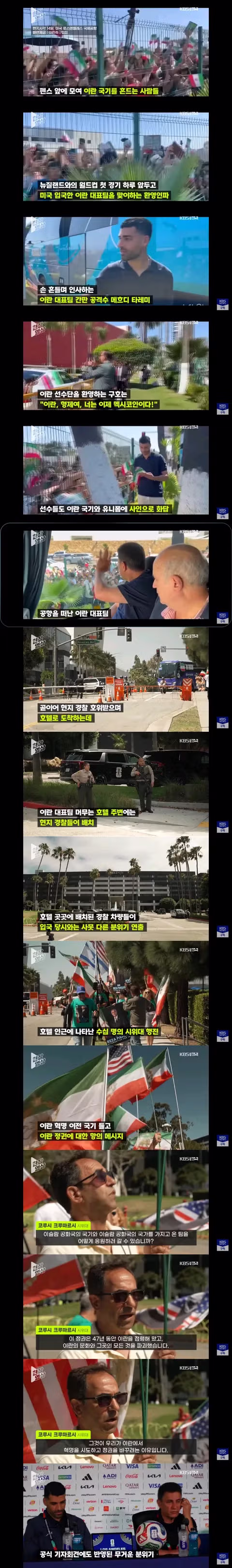 미국에 도착한 이란 대표팀에게 생긴 또 다른 변수 - 클리앙 인기글 이미지 1 - 밈카세