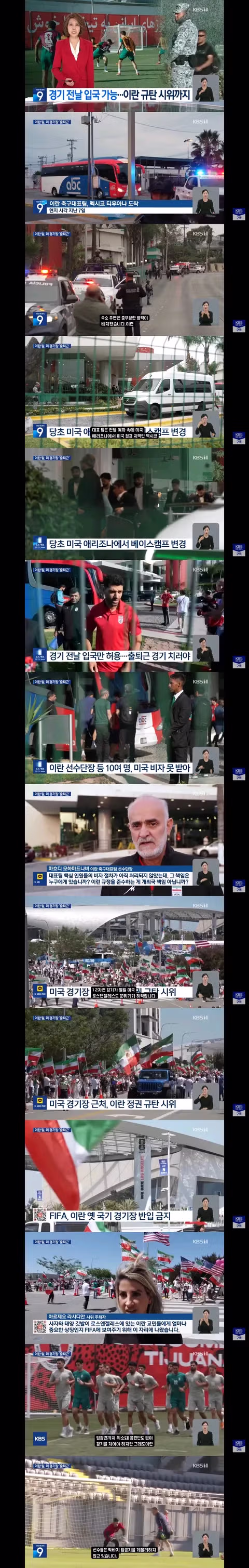 미국에 도착한 이란 대표팀에게 생긴 또 다른 변수 - 클리앙 인기글 이미지 5 - 밈카세