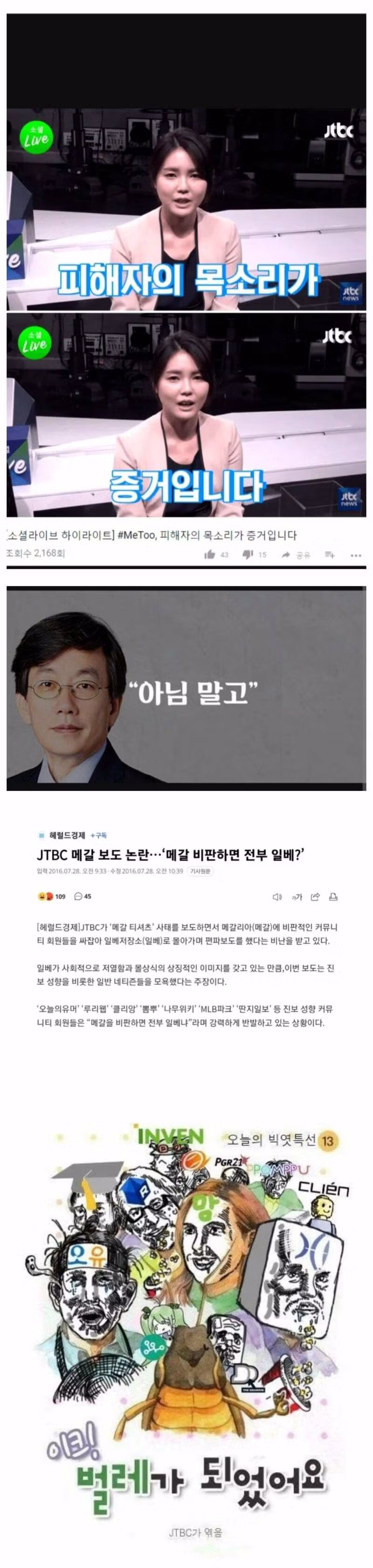 JTBC 파산 소식에 많은 이들이 환호하는 이유 - 인벤 인기글 이미지 1 - 밈카세