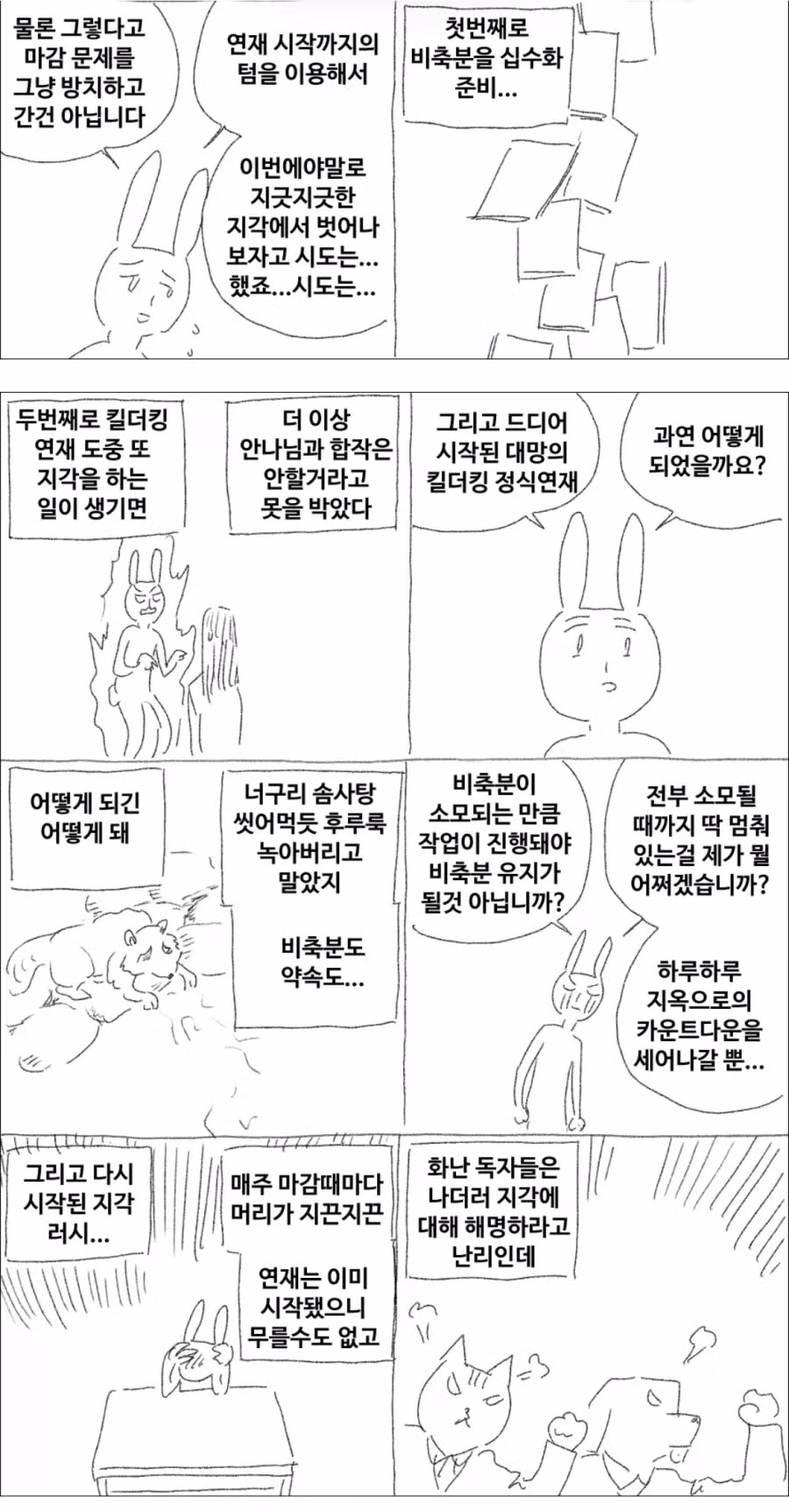 마사토끼 뒷담화 논란으로 인한 현재 상황 - 디시인사이드 인기글 이미지 2 - 밈카세