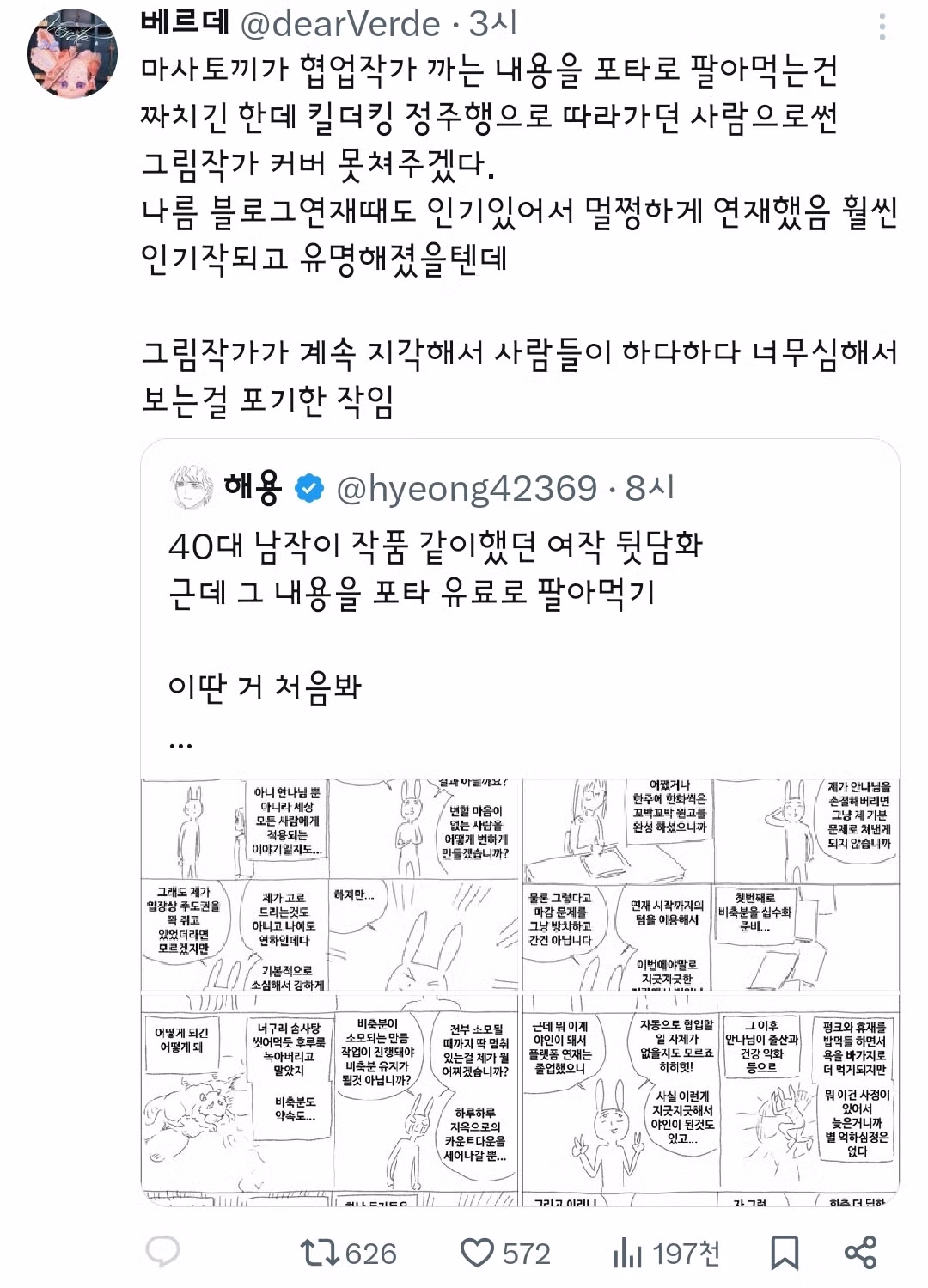 마사토끼 뒷담화 논란으로 인한 현재 상황 - 디시인사이드 인기글 이미지 5 - 밈카세