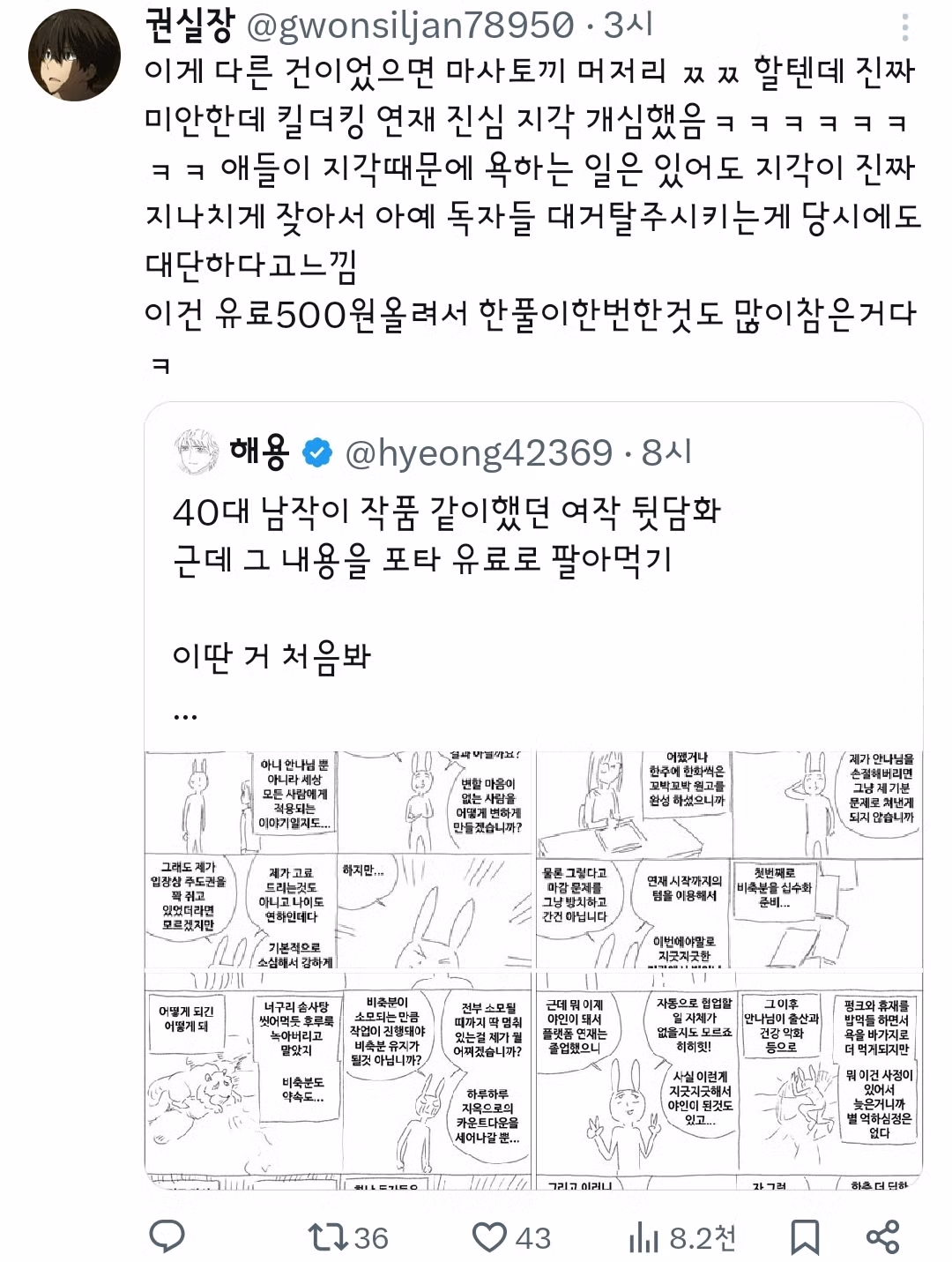 마사토끼 뒷담화 논란으로 인한 현재 상황 - 디시인사이드 인기글 이미지 6 - 밈카세