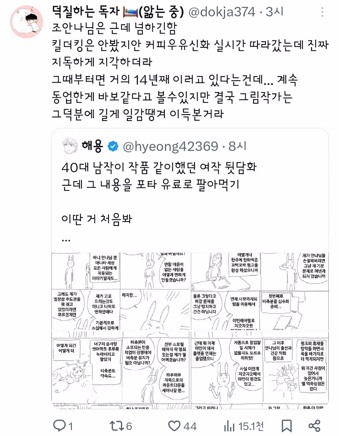 마사토끼 뒷담화 논란으로 인한 현재 상황 - 디시인사이드 인기글 이미지 7 - 밈카세