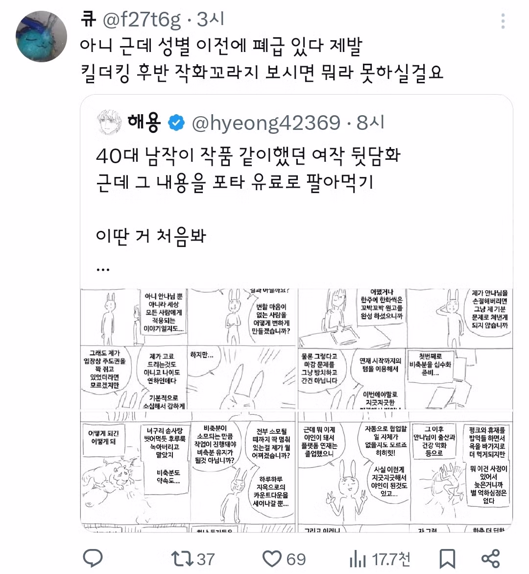 마사토끼 뒷담화 논란으로 인한 현재 상황 - 디시인사이드 인기글 이미지 8 - 밈카세