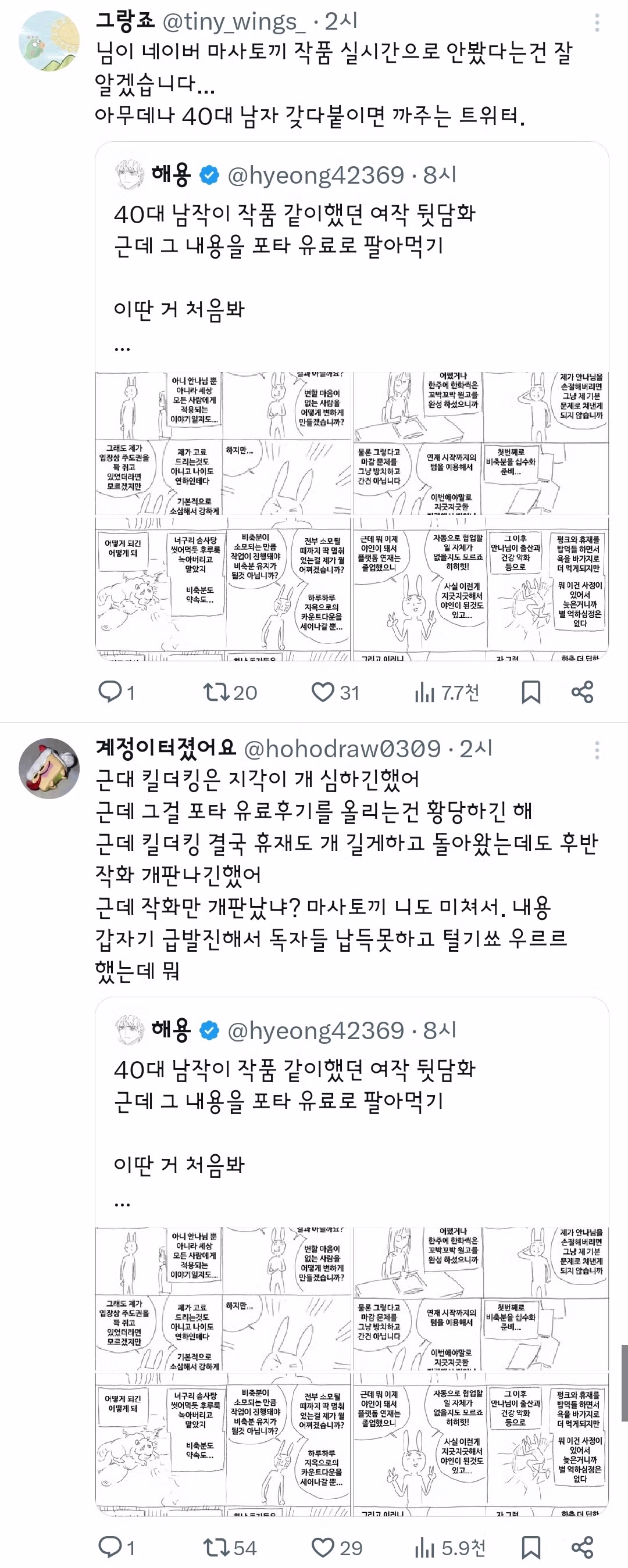 마사토끼 뒷담화 논란으로 인한 현재 상황 - 디시인사이드 인기글 이미지 9 - 밈카세