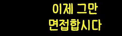 취업 후 은근히 퇴사 고민을 접게 만드는 요소들 - 디시인사이드 인기글 이미지 7 - 밈카세