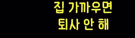 취업 후 은근히 퇴사 고민을 접게 만드는 요소들 - 디시인사이드 인기글 이미지 17 - 밈카세