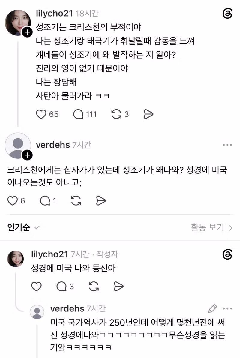 요즘 화제라는 새로운 성경해석 - 클리앙 인기글 이미지 1 - 밈카세
