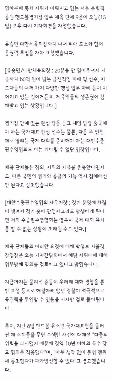 국제대회 앞두고 공권력 투입까지 검토하는 경찰 - 클리앙 인기글 이미지 2 - 밈카세