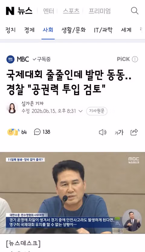 국제대회 앞두고 공권력 투입까지 검토하는 경찰 - 클리앙 인기글 이미지 3 - 밈카세