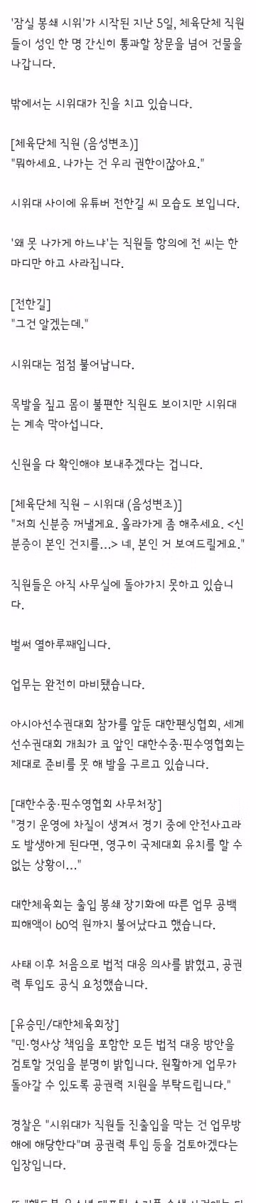 국제대회 앞두고 공권력 투입까지 검토하는 경찰 - 클리앙 인기글 이미지 4 - 밈카세