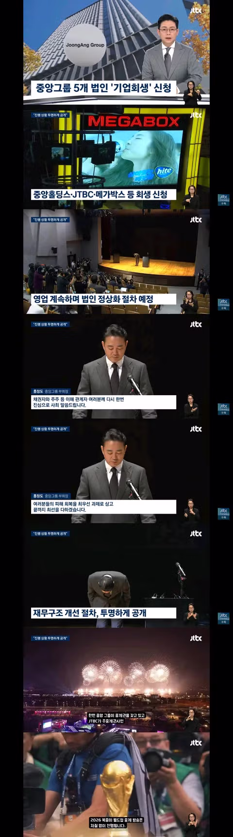 JTBC의 회생 신청 보도하는 JTBC - 클리앙 인기글 이미지 1 - 밈카세