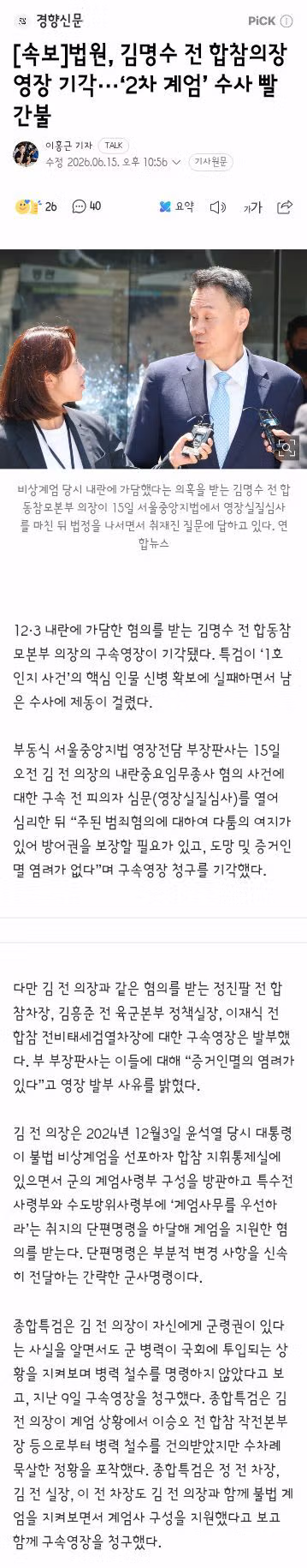 법원, 김명수 전 합참의장 영장 기각···‘2차 계엄’ 수사 빨간불 - 클리앙 인기글 이미지 1 - 밈카세