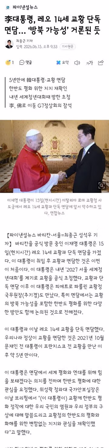 이재명 대통령의 레오 14세 교황 단독 면담 - 클리앙 인기글 이미지 1 - 밈카세