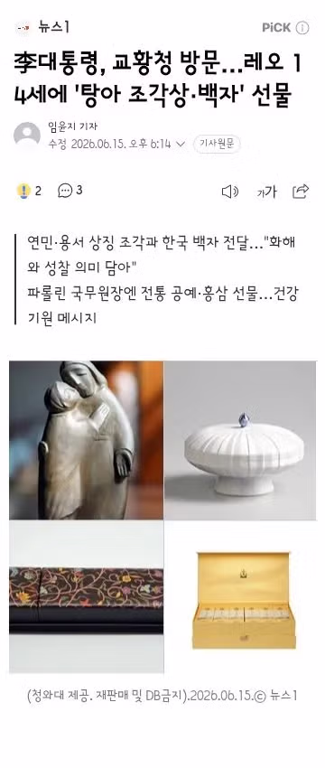 이재명 대통령의 레오 14세 교황 단독 면담 - 클리앙 인기글 이미지 2 - 밈카세