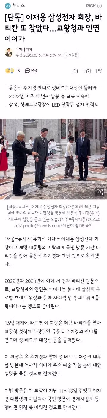 이재명 대통령의 레오 14세 교황 단독 면담 - 클리앙 인기글 이미지 3 - 밈카세