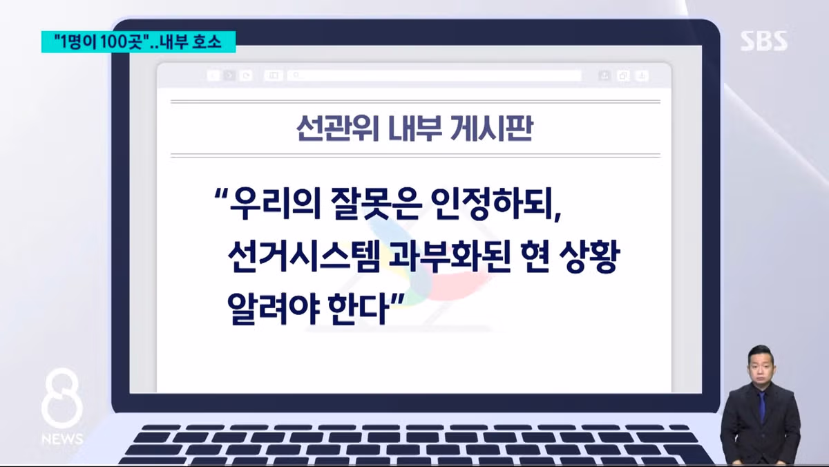 선관위 : 우리, 직원 없어서 사고 난거다. - 뽐뿌 인기글 이미지 1 - 밈카세