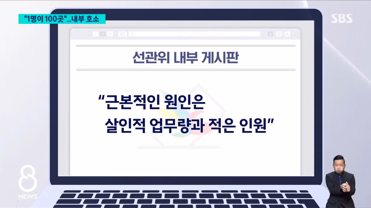 선관위 : 우리, 직원 없어서 사고 난거다. - 뽐뿌 인기글 이미지 2 - 밈카세