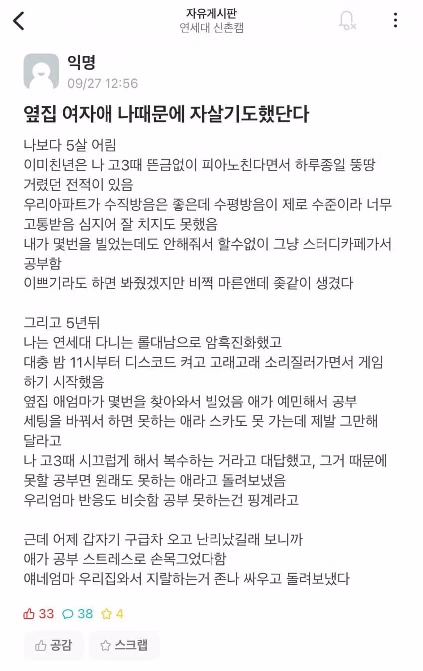 나 때문에 자살 시도했다는 옆집 여자아이 이야기 - 인벤 인기글 이미지 1 - 밈카세
