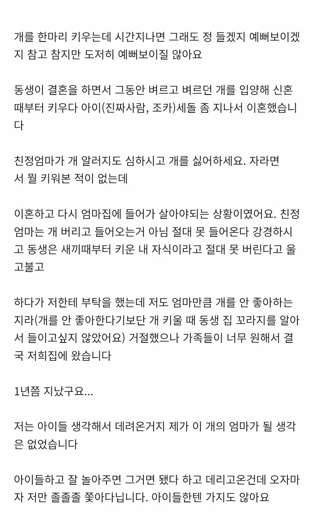 [네이트판] 데려온 개가 도무지 예뻐지질 않습니다 2