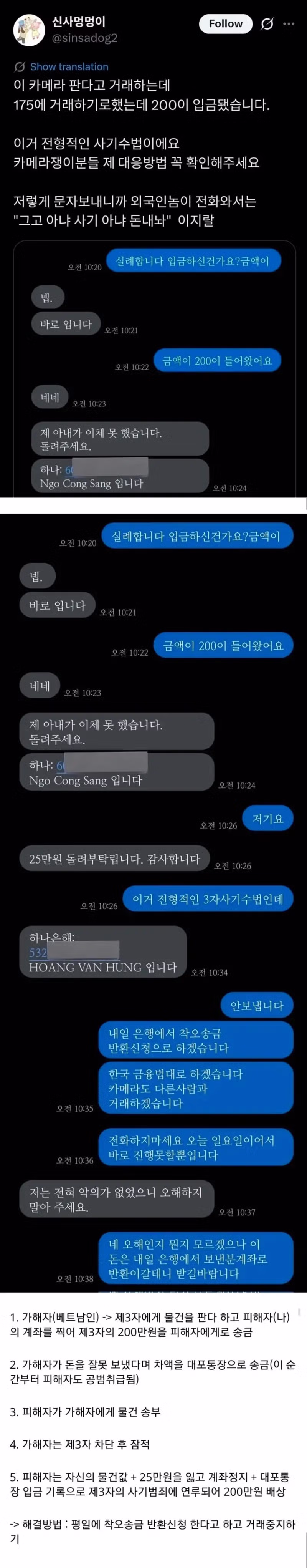 외국인들이 사용하는 3자 사기 수법 - 뽐뿌 인기글 이미지 1 - 밈카세