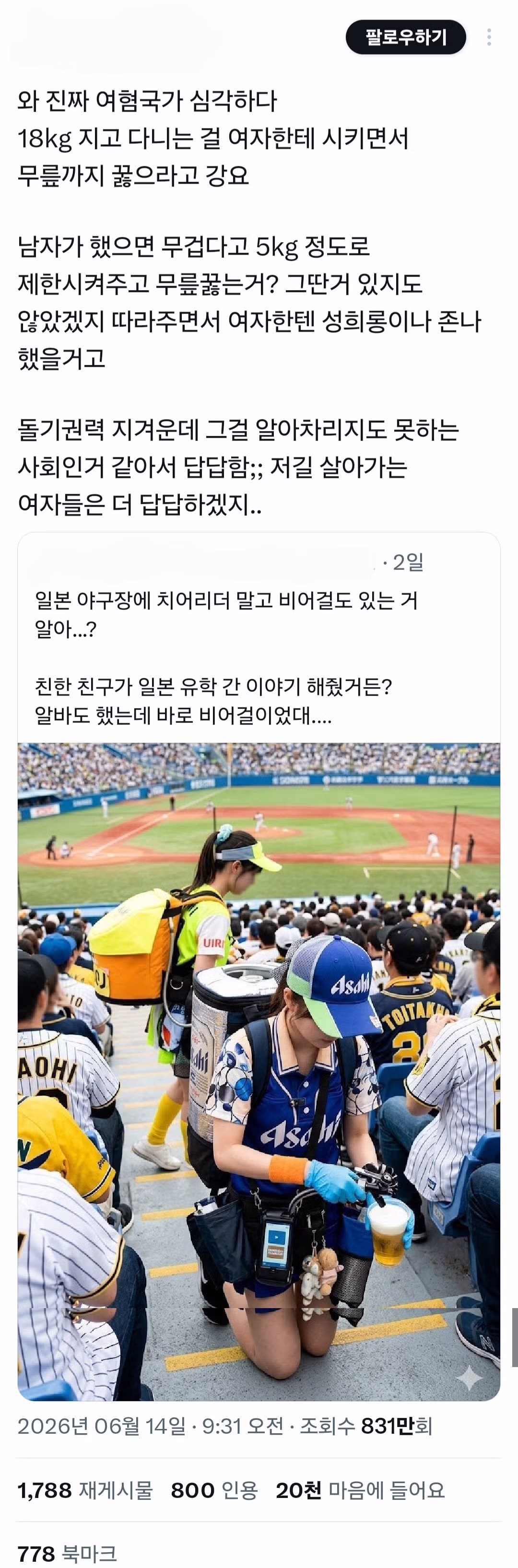 한국 페미니즘 논란에 반응하는 일본인들 - 인벤 인기글 이미지 1 - 밈카세