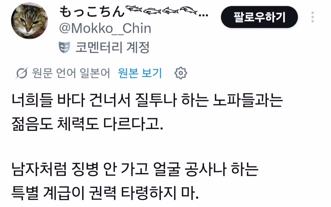 한국 페미니즘 논란에 반응하는 일본인들 - 인벤 인기글 이미지 2 - 밈카세