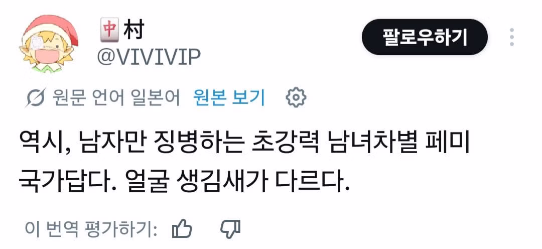한국 페미니즘 논란에 반응하는 일본인들 - 인벤 인기글 이미지 6 - 밈카세