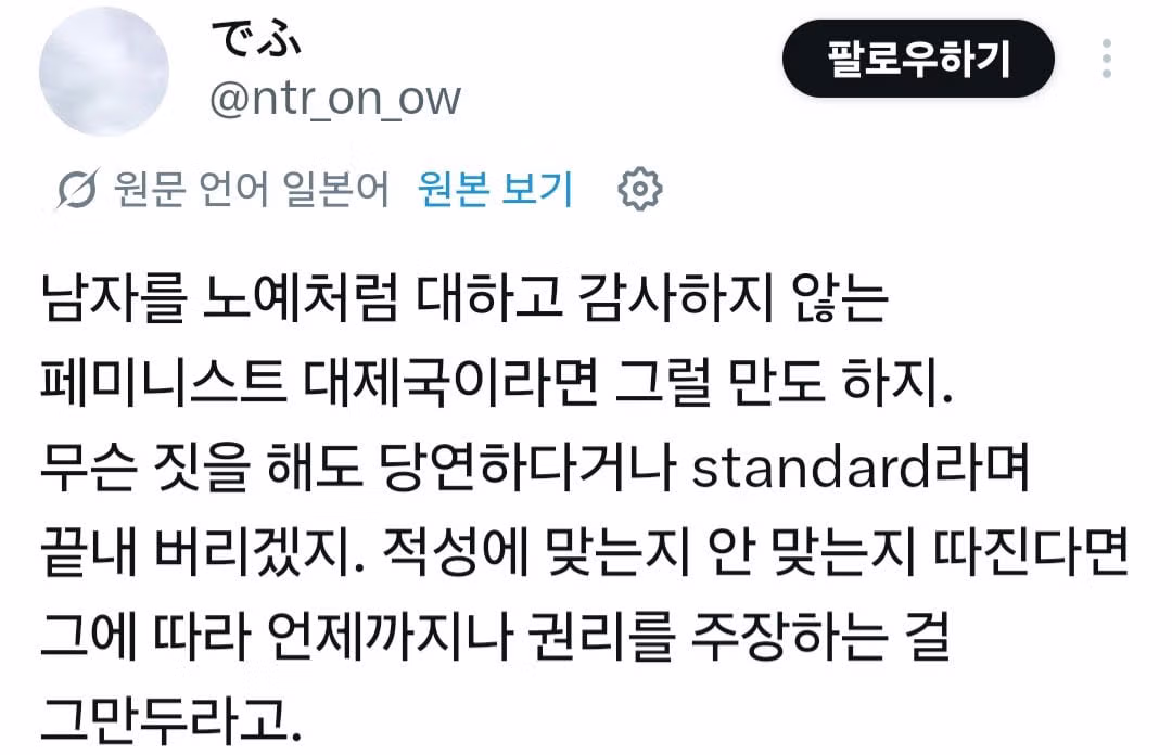 한국 페미니즘 논란에 반응하는 일본인들 - 인벤 인기글 이미지 8 - 밈카세