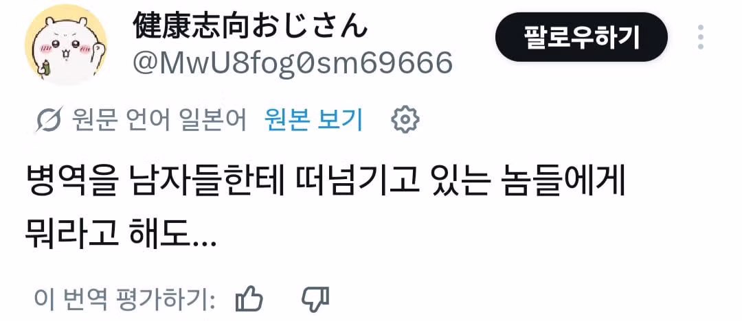 한국 페미니즘 논란에 반응하는 일본인들 - 인벤 인기글 이미지 9 - 밈카세