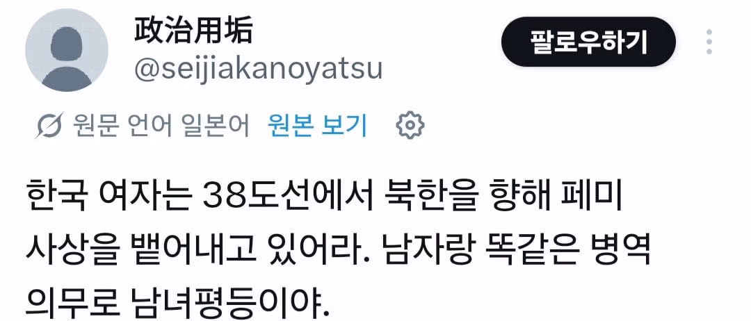 한국 페미니즘 논란에 반응하는 일본인들 - 인벤 인기글 이미지 11 - 밈카세
