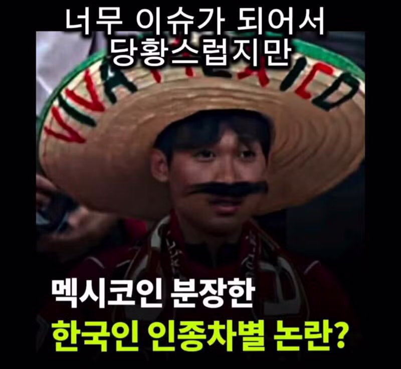 멕시코인 흉내 내다 논란이 된 한국인의 비하인드 스토리 - 클리앙 인기글 이미지 7 - 밈카세