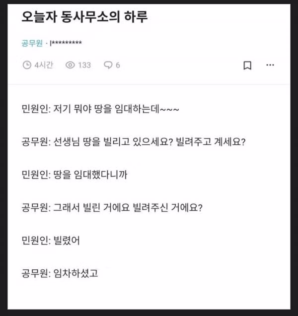 동사무소 공무원의 평범한 일상 - 개드립 인기글 이미지 1 - 밈카세