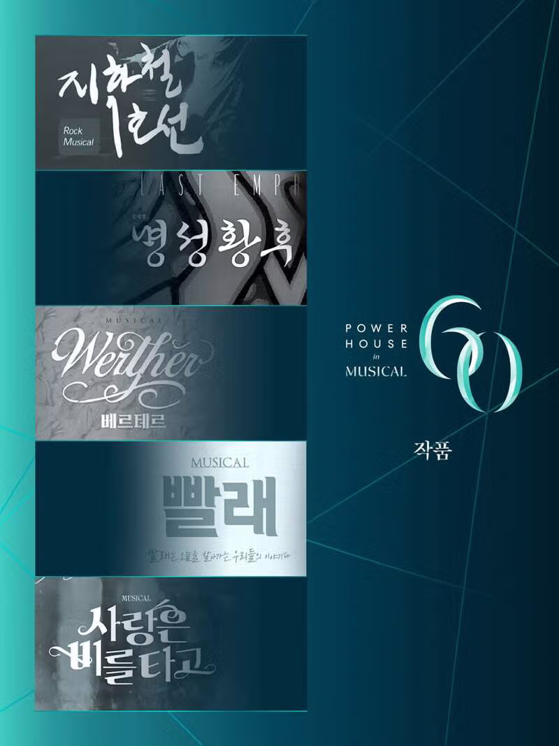 대한민국 뮤지컬 역사상 최고의 작품 20선 - 뽐뿌 인기글 이미지 2 - 밈카세