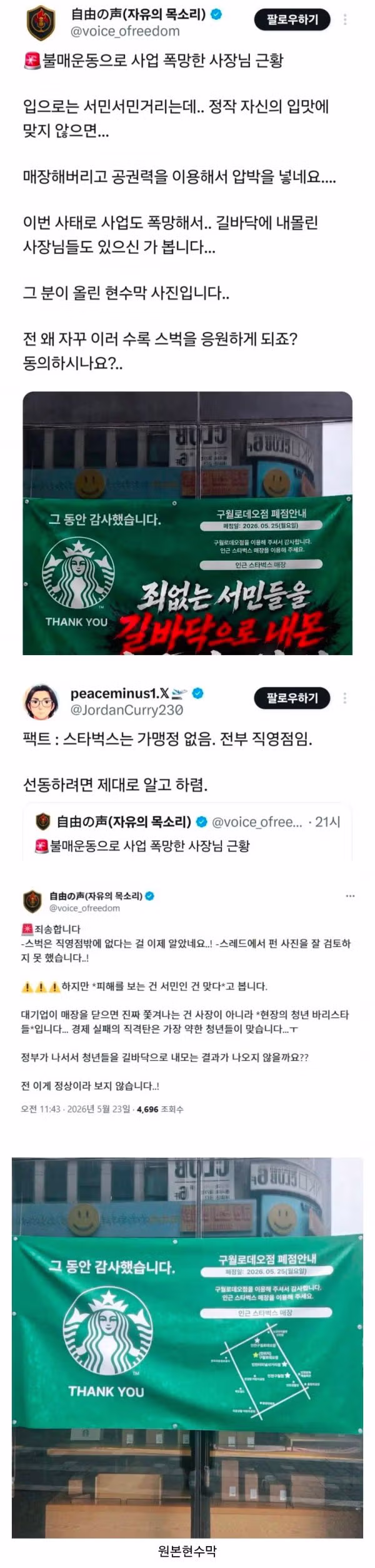불매운동 후 사업 실패했다는 스타벅스 사장님 근황 - 인벤 인기글 이미지 1 - 밈카세