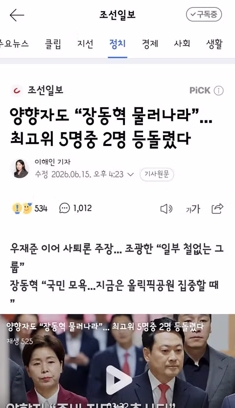 오세훈 시장의 장동혁 의원을 향한 비판 - 클리앙 인기글 이미지 2 - 밈카세