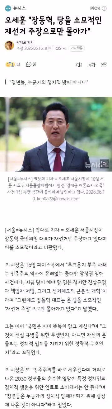 오세훈 시장의 장동혁 의원을 향한 비판 - 클리앙 인기글 이미지 3 - 밈카세