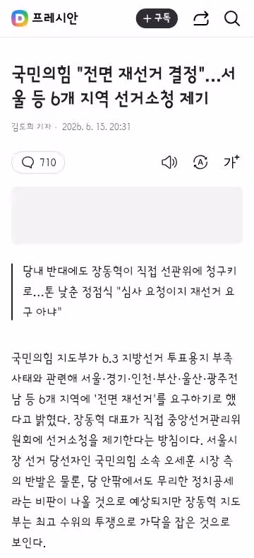 오세훈 시장의 장동혁 의원을 향한 비판 - 클리앙 인기글 이미지 4 - 밈카세