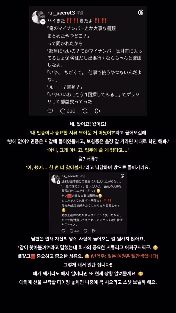 일본에서 화제인 남편의 불륜 여행 스레드 - 클리앙 인기글 이미지 2 - 밈카세