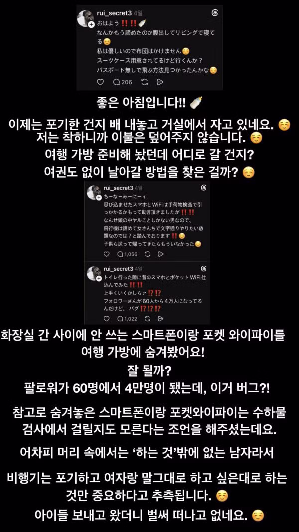 일본에서 화제인 남편의 불륜 여행 스레드 - 클리앙 인기글 이미지 3 - 밈카세