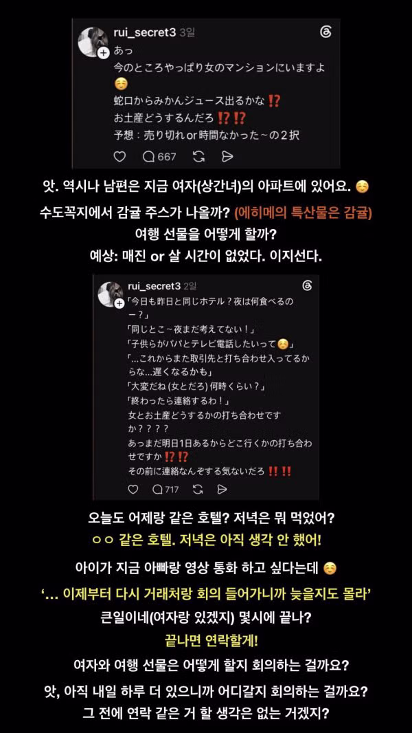 일본에서 화제인 남편의 불륜 여행 스레드 - 클리앙 인기글 이미지 4 - 밈카세
