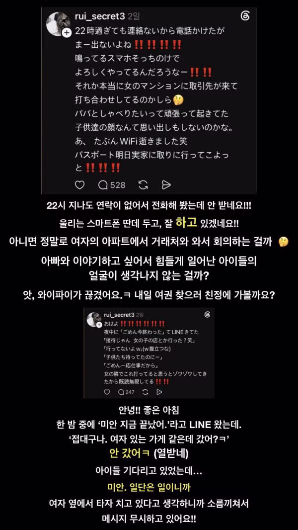 일본에서 화제인 남편의 불륜 여행 스레드 - 클리앙 인기글 이미지 5 - 밈카세