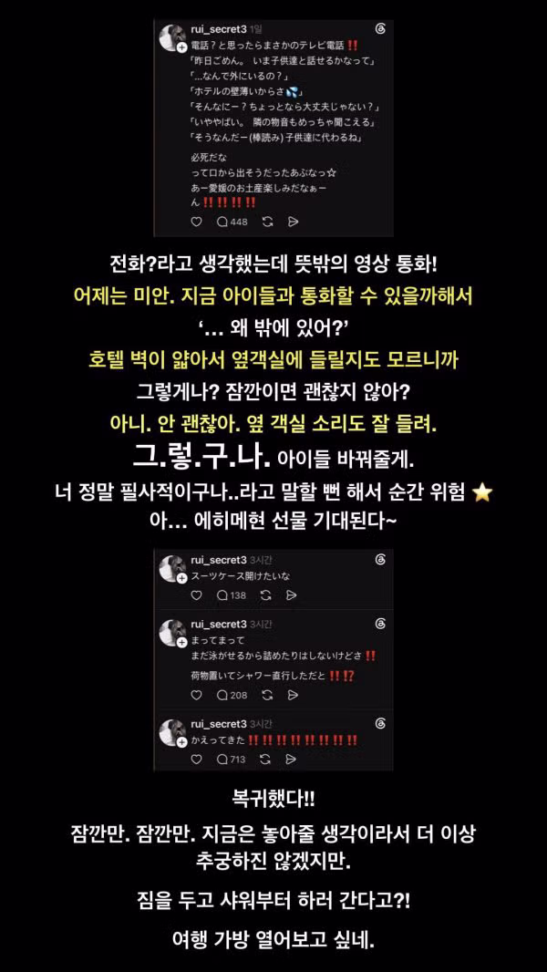 일본에서 화제인 남편의 불륜 여행 스레드 - 클리앙 인기글 이미지 6 - 밈카세