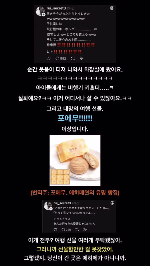 일본에서 화제인 남편의 불륜 여행 스레드 - 클리앙 인기글 이미지 7 - 밈카세