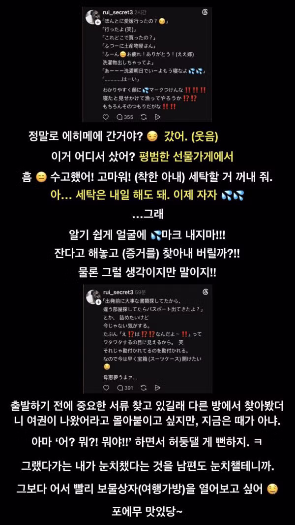일본에서 화제인 남편의 불륜 여행 스레드 - 클리앙 인기글 이미지 8 - 밈카세